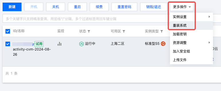 重新安装系统选择