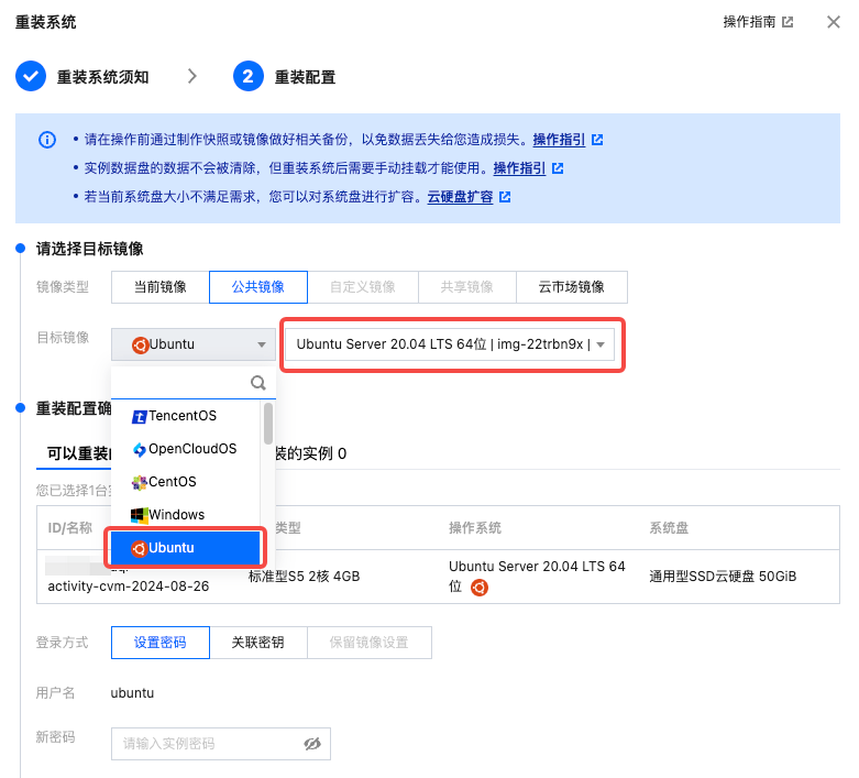 重新安装系统选择