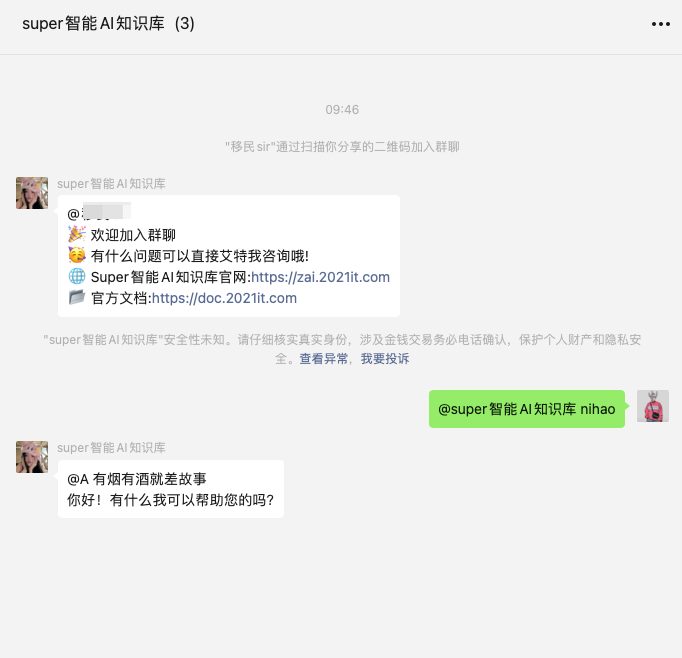 群聊效果