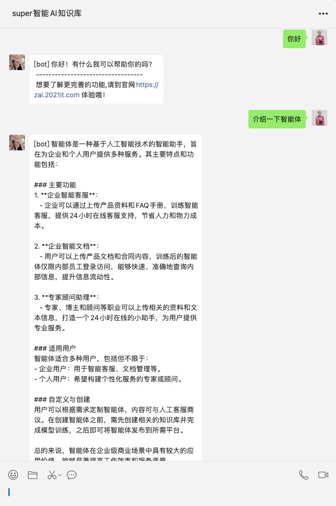 私聊效果